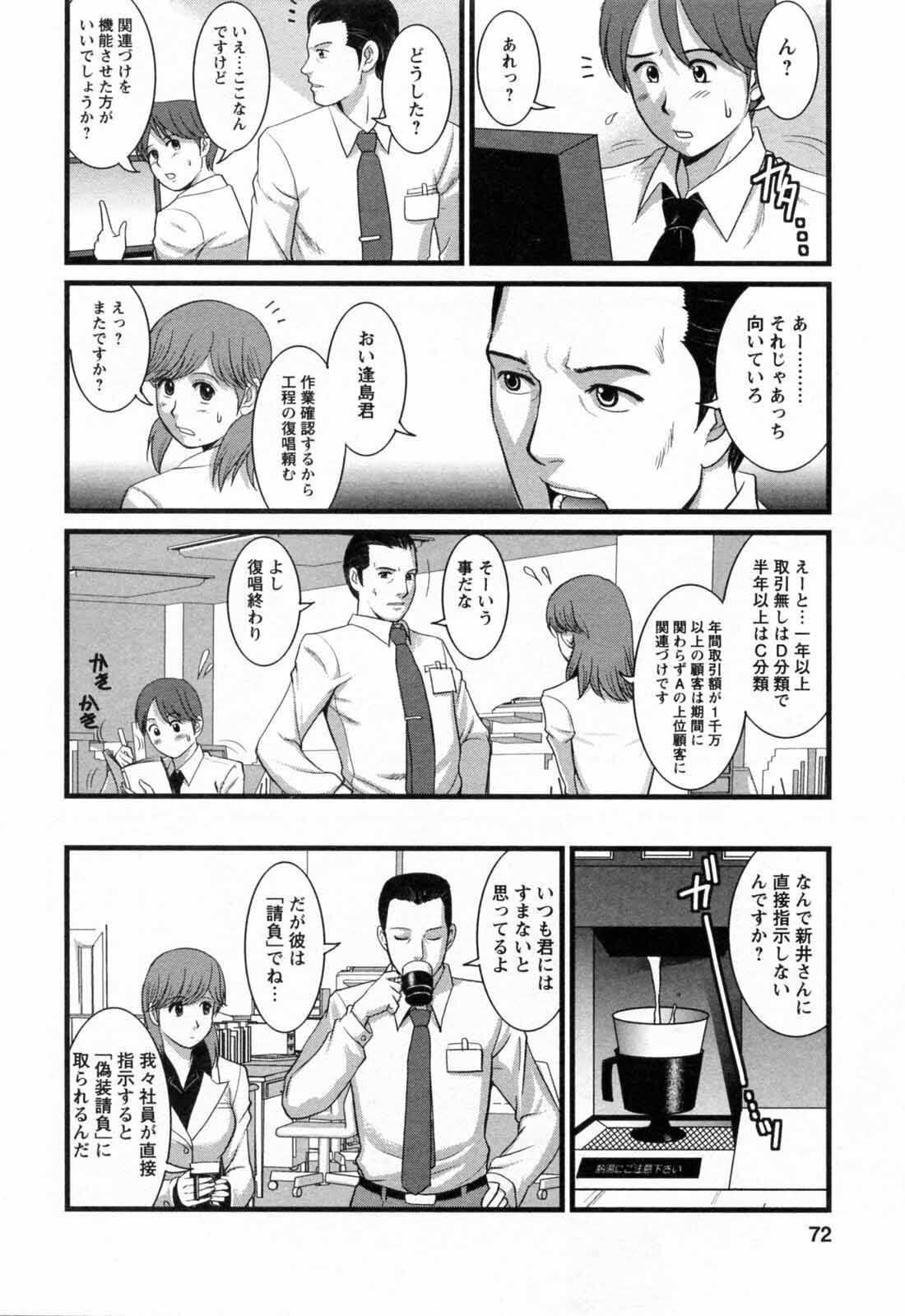 [Saigado] Haken no Muuko-san 2 page 74 full