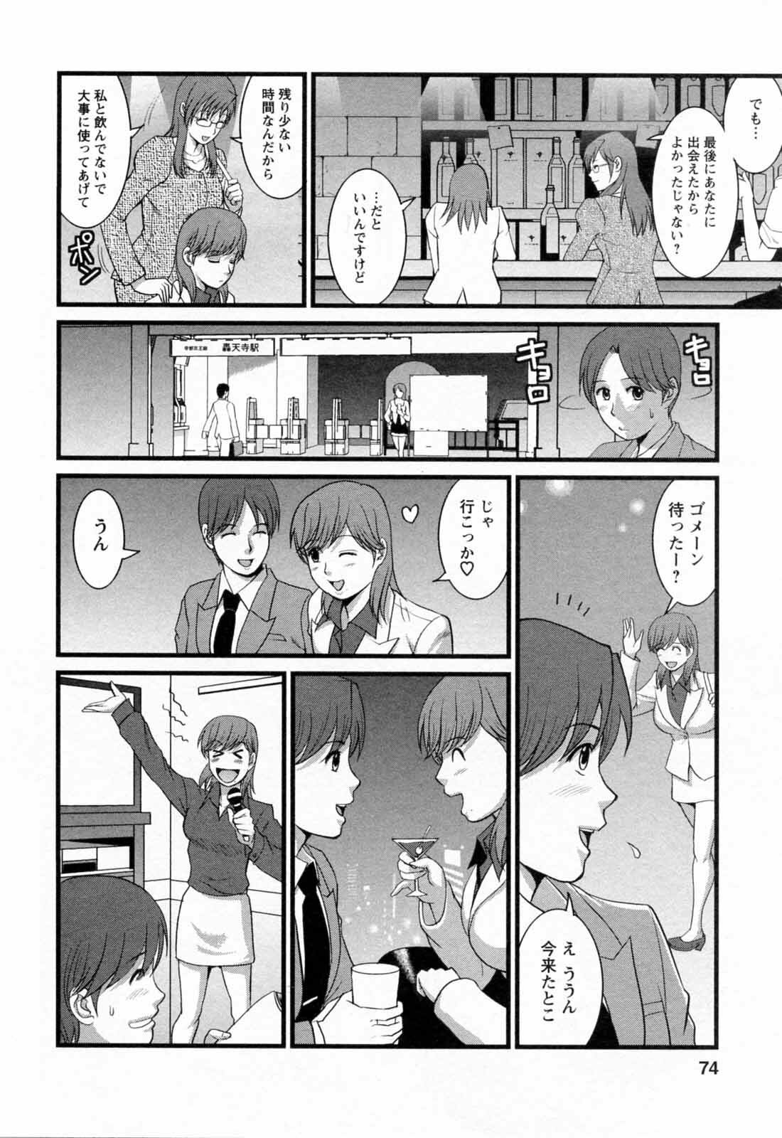 [Saigado] Haken no Muuko-san 2 page 76 full