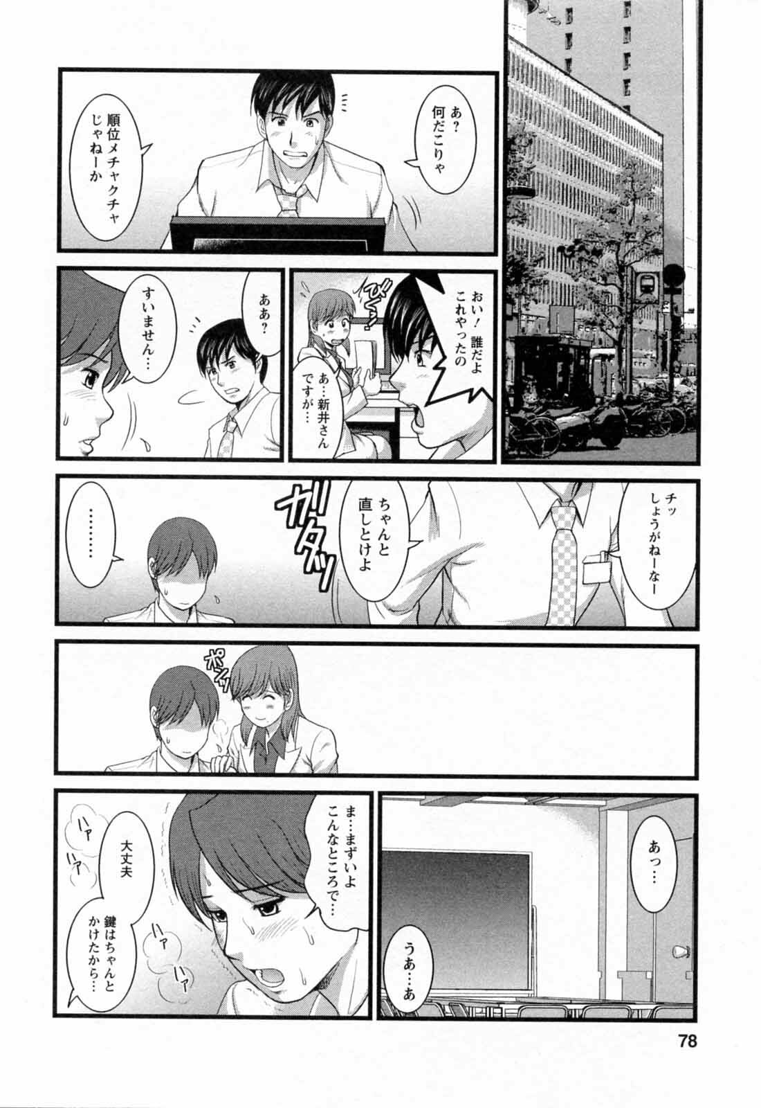 [Saigado] Haken no Muuko-san 2 page 80 full