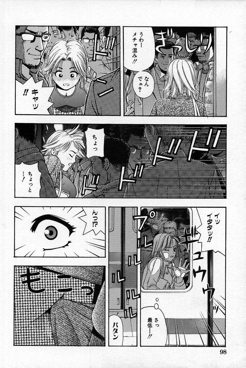 [Tecchan] Chikan Yuugi - Molester Game page 101 full