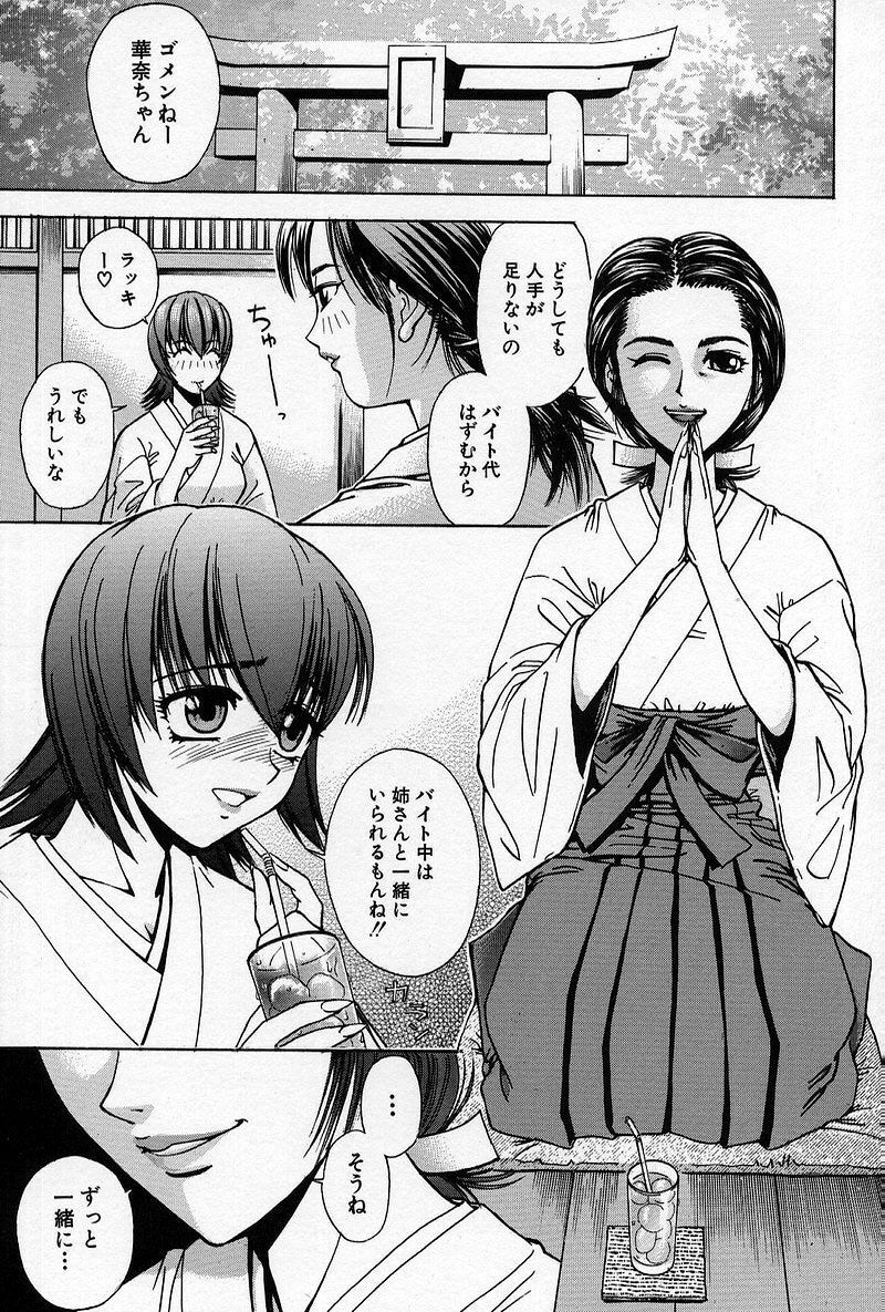 [Tecchan] Chikan Yuugi - Molester Game page 114 full