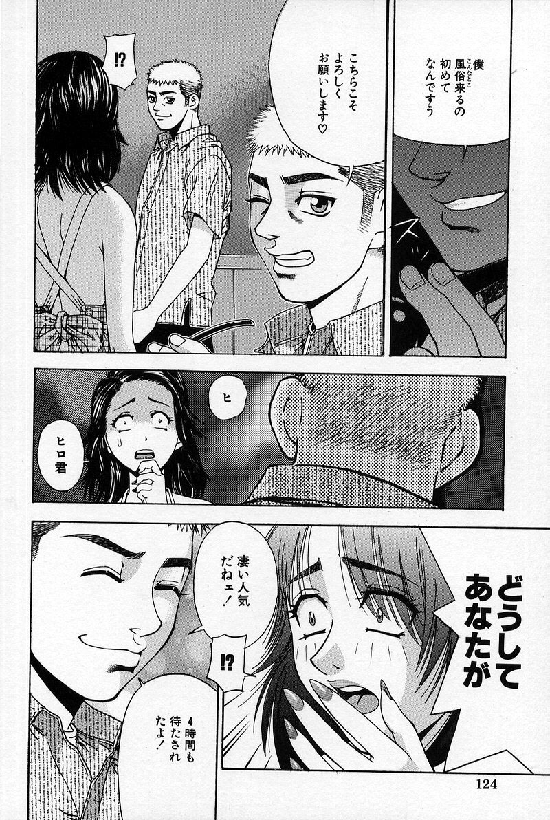 [Tecchan] Chikan Yuugi - Molester Game page 127 full