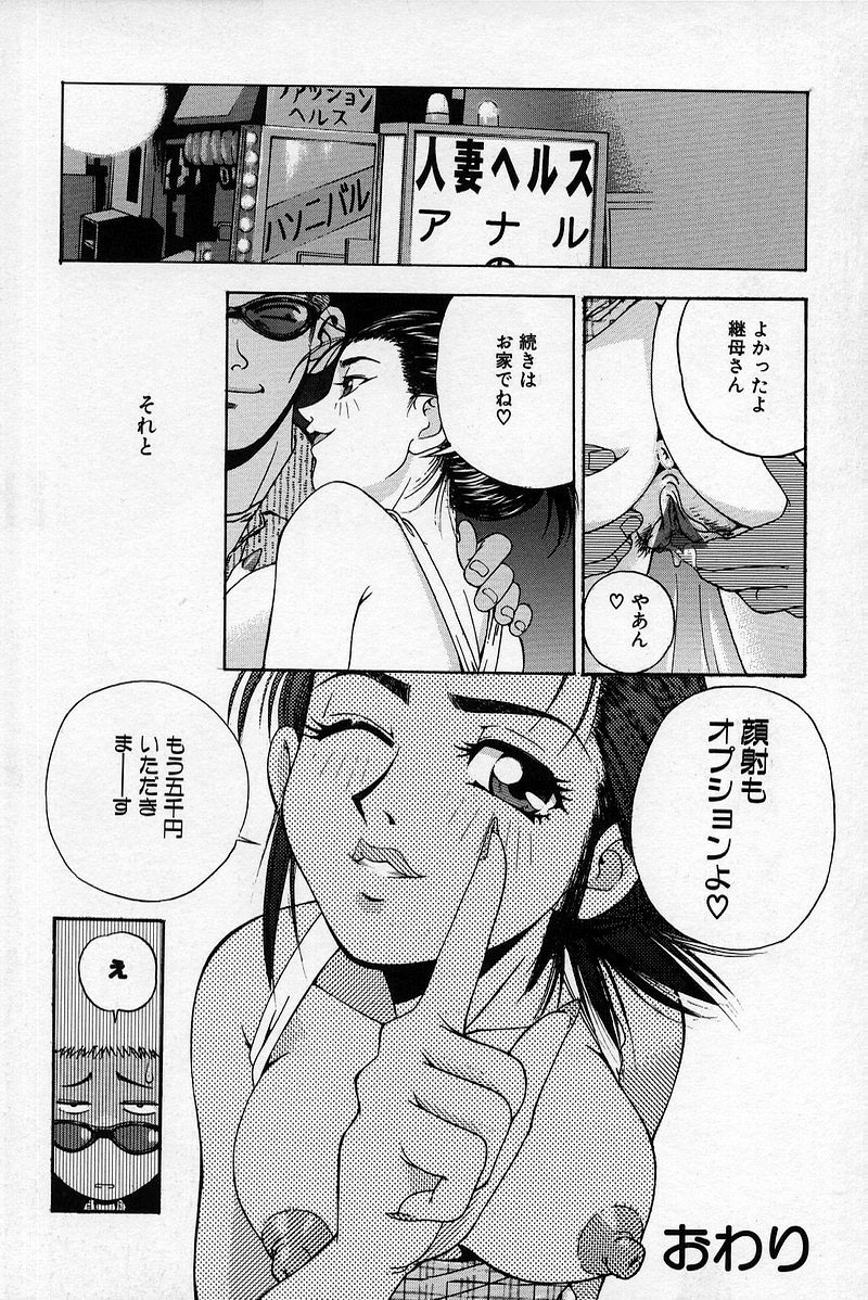 [Tecchan] Chikan Yuugi - Molester Game page 141 full