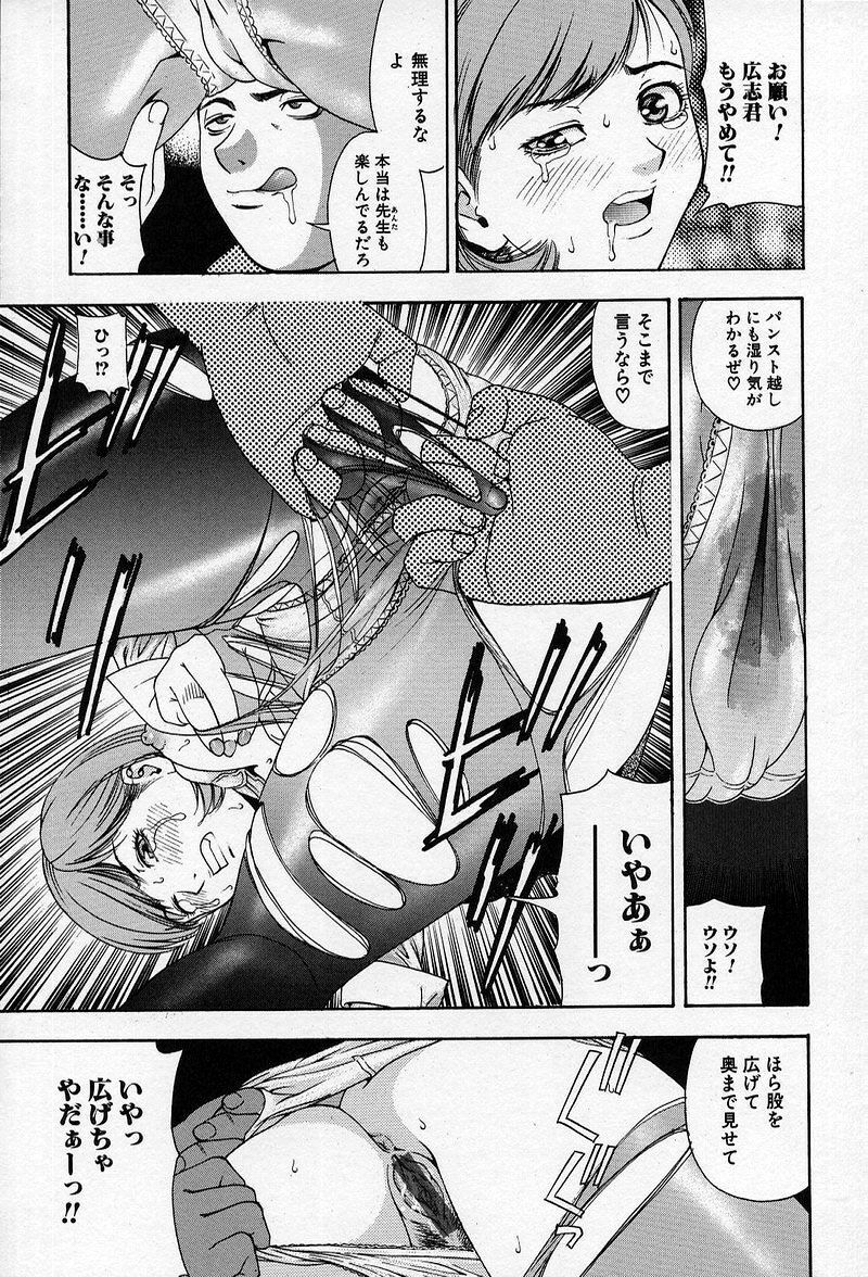 [Tecchan] Chikan Yuugi - Molester Game page 24 full