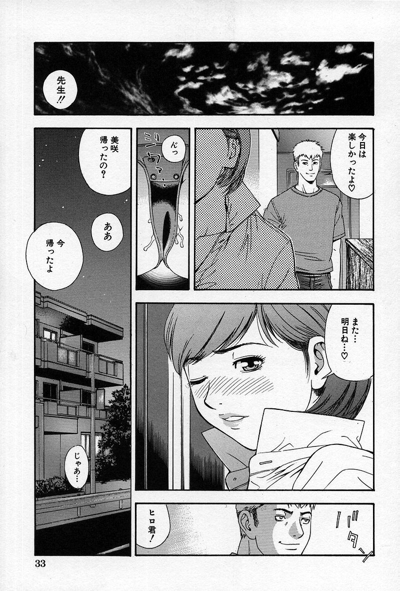 [Tecchan] Chikan Yuugi - Molester Game page 36 full