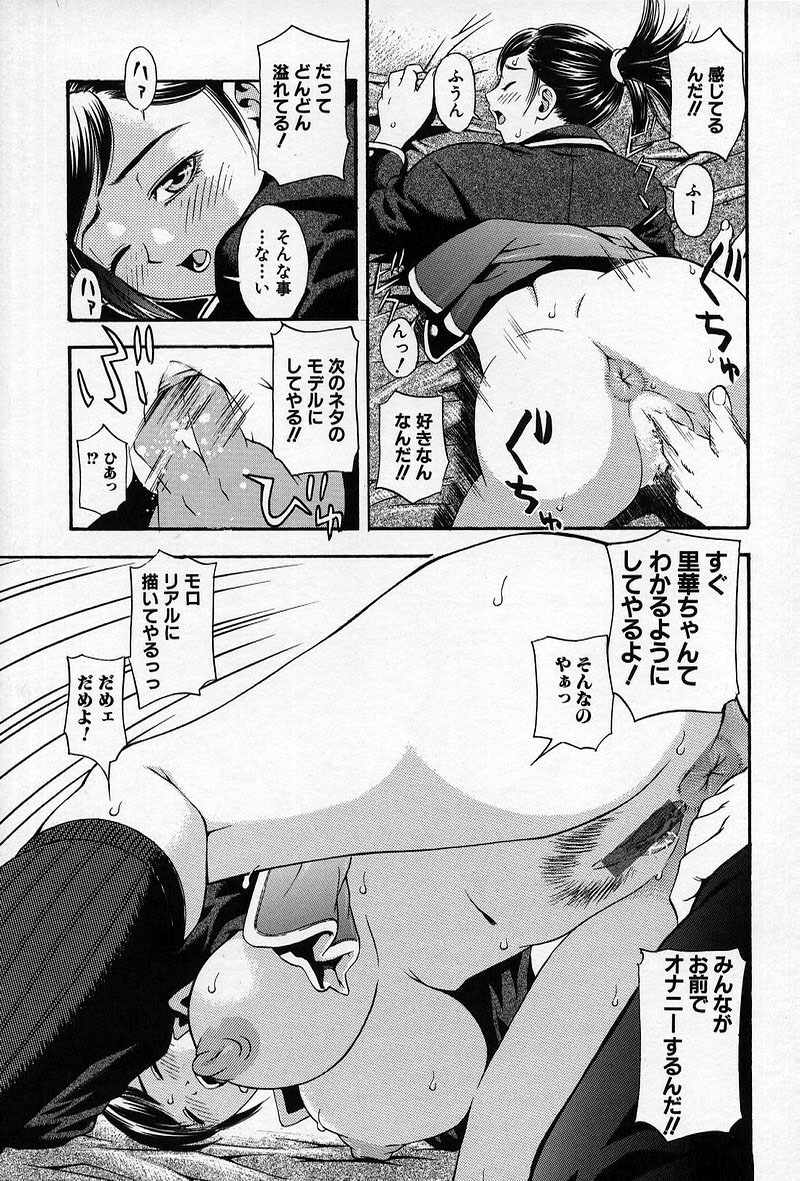 [Tecchan] Chikan Yuugi - Molester Game page 46 full