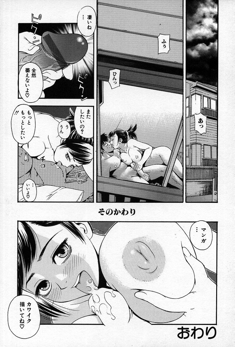 [Tecchan] Chikan Yuugi - Molester Game page 53 full