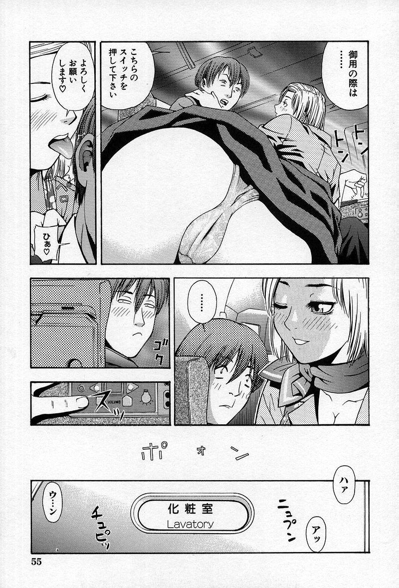 [Tecchan] Chikan Yuugi - Molester Game page 58 full