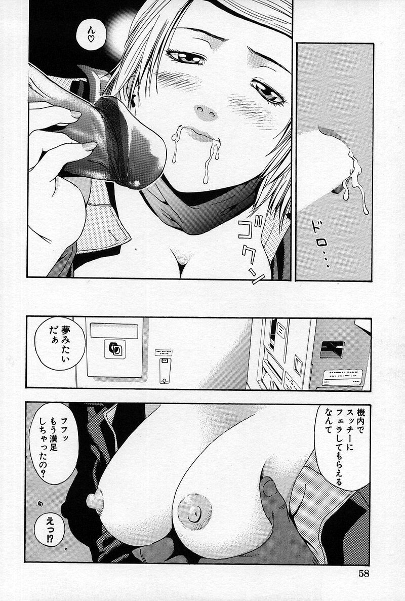 [Tecchan] Chikan Yuugi - Molester Game page 61 full