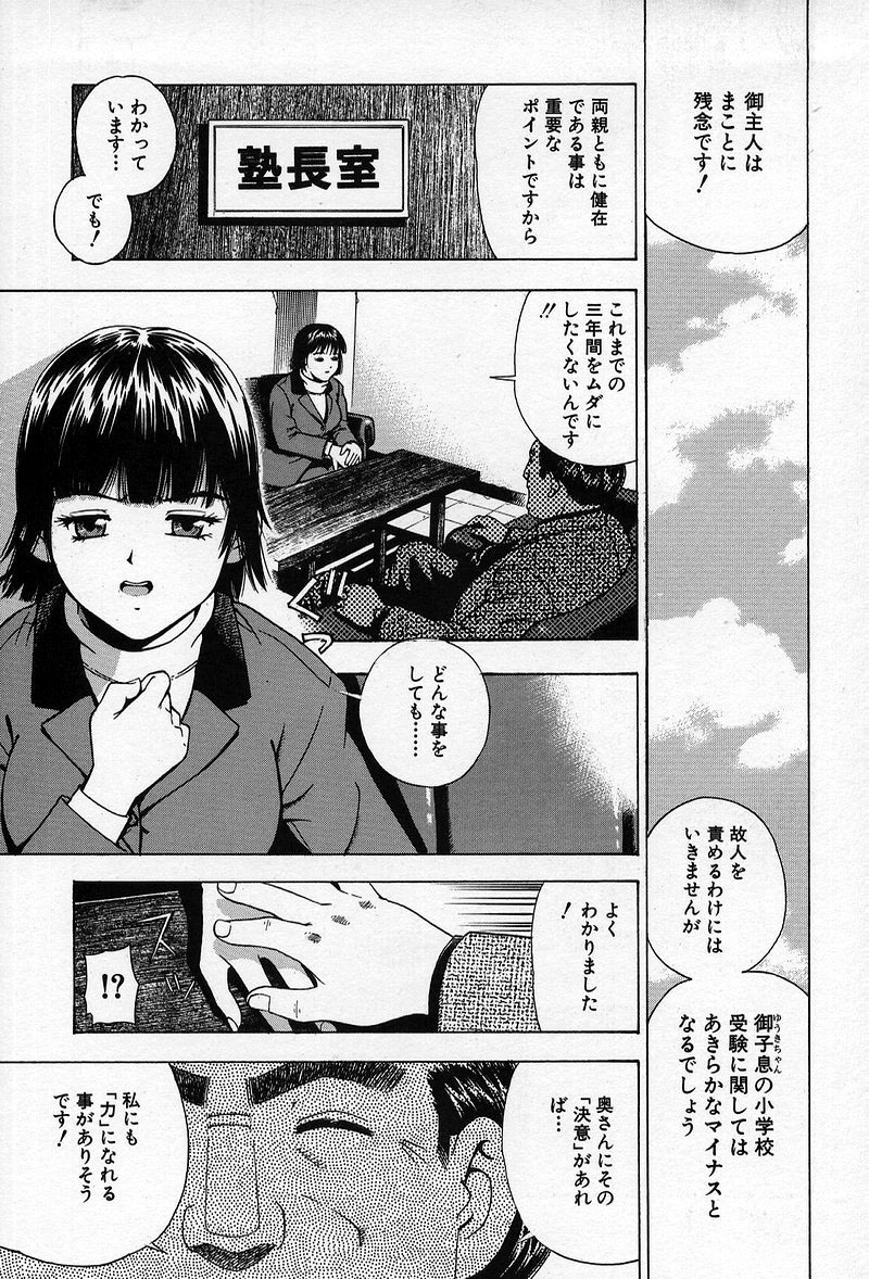 [Tecchan] Chikan Yuugi - Molester Game page 70 full