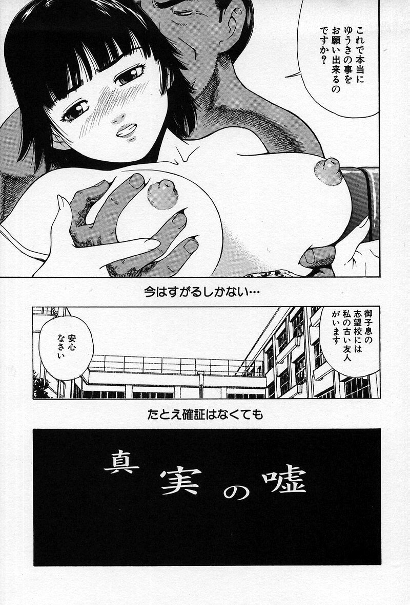 [Tecchan] Chikan Yuugi - Molester Game page 72 full