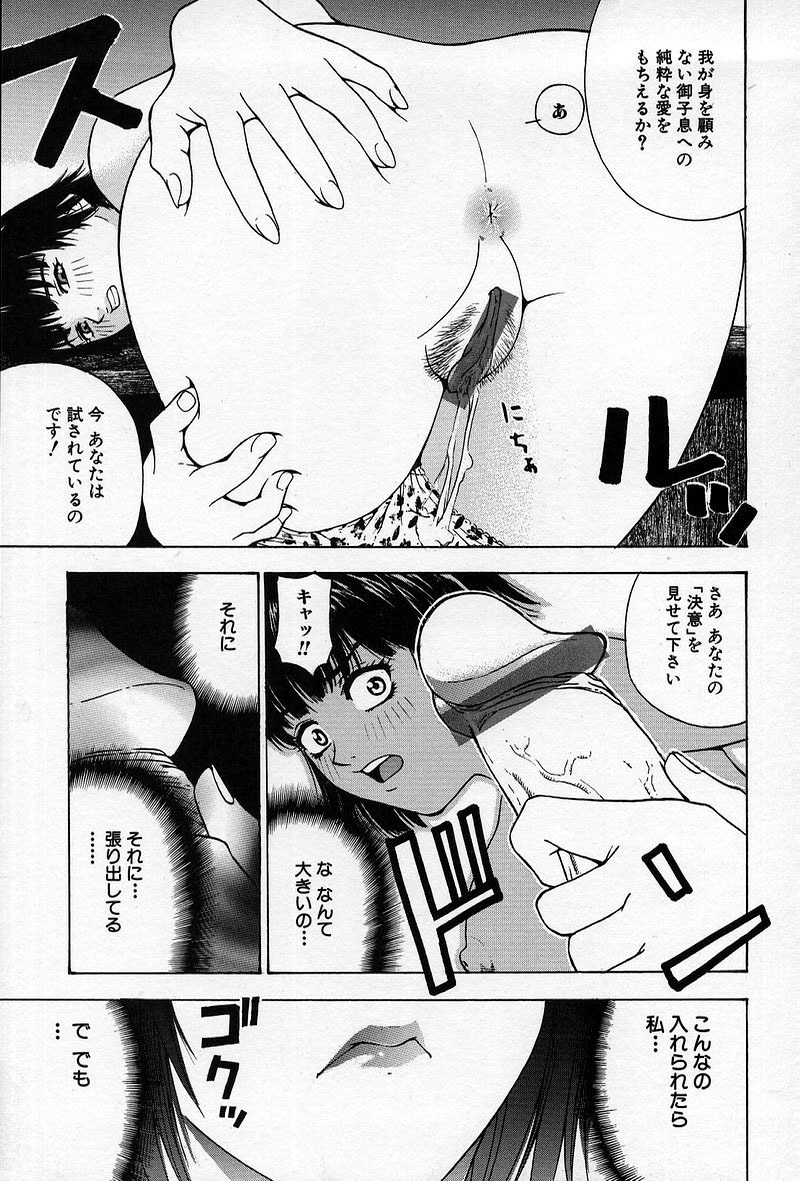 [Tecchan] Chikan Yuugi - Molester Game page 76 full