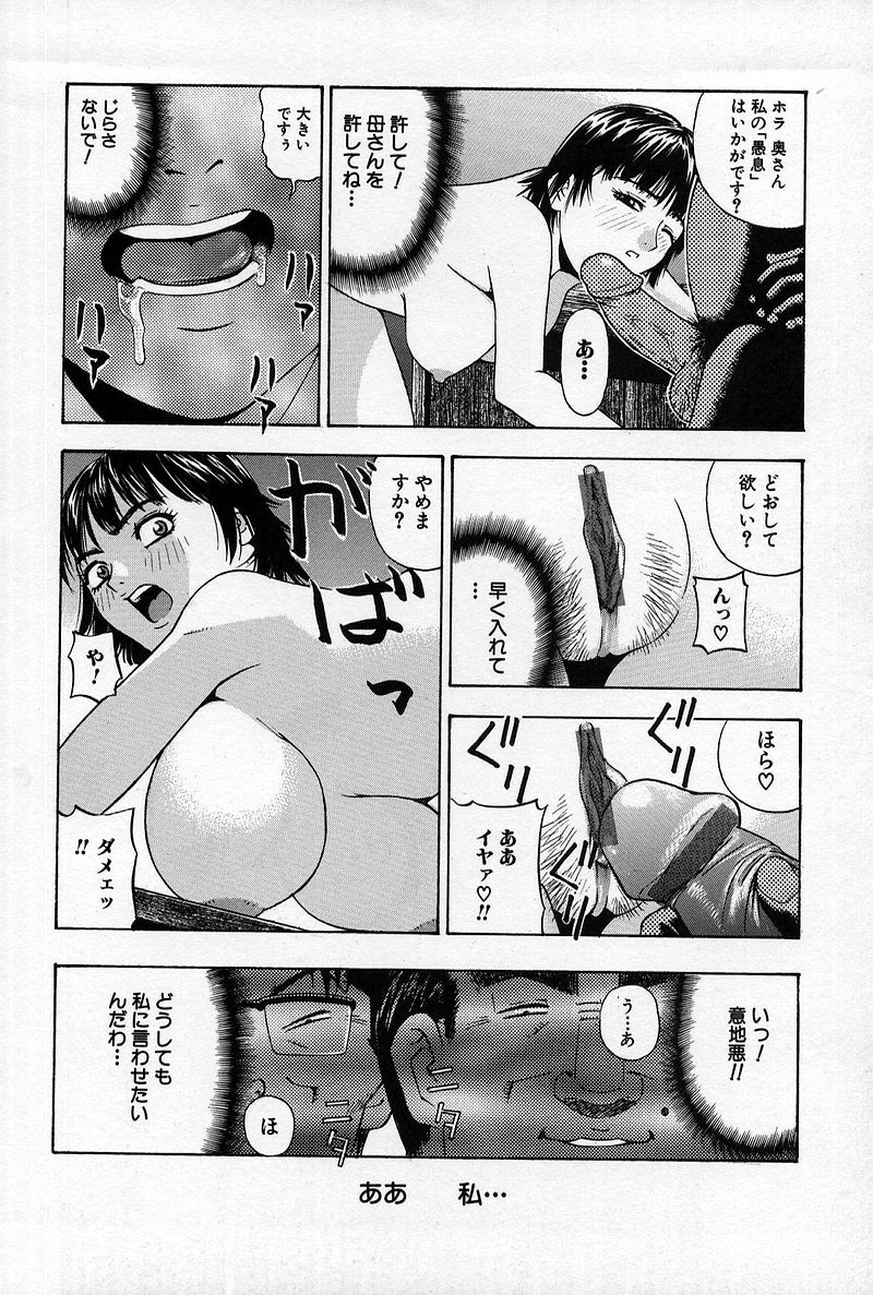 [Tecchan] Chikan Yuugi - Molester Game page 79 full