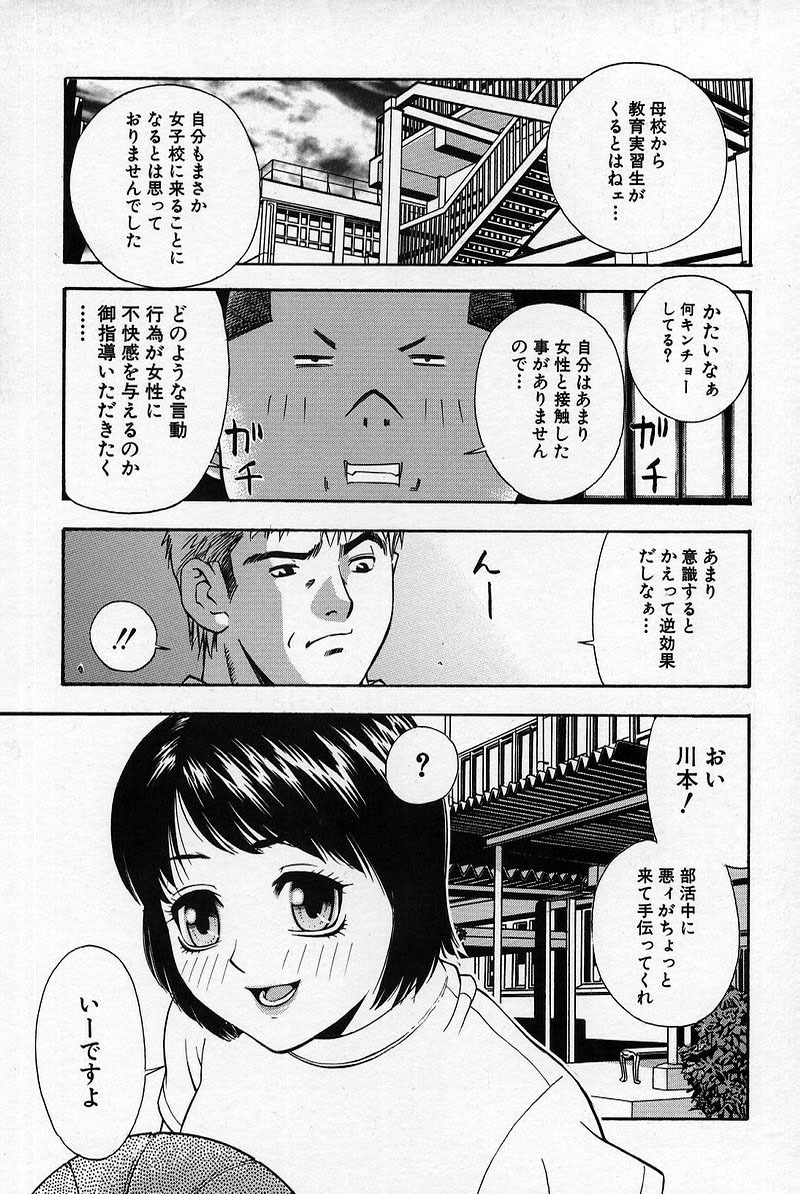 [Tecchan] Chikan Yuugi - Molester Game page 86 full