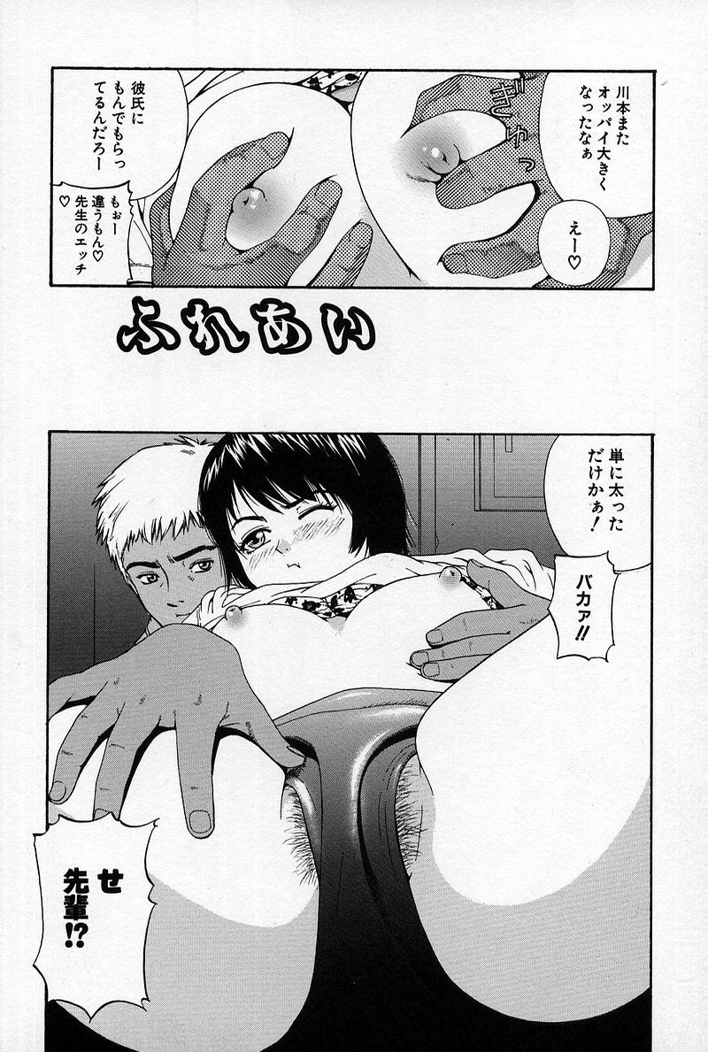 [Tecchan] Chikan Yuugi - Molester Game page 87 full