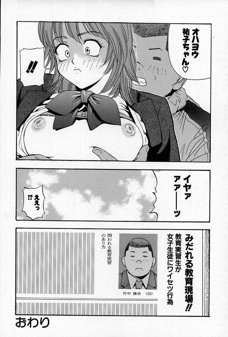 [Tecchan] Chikan Yuugi - Molester Game page 97 full