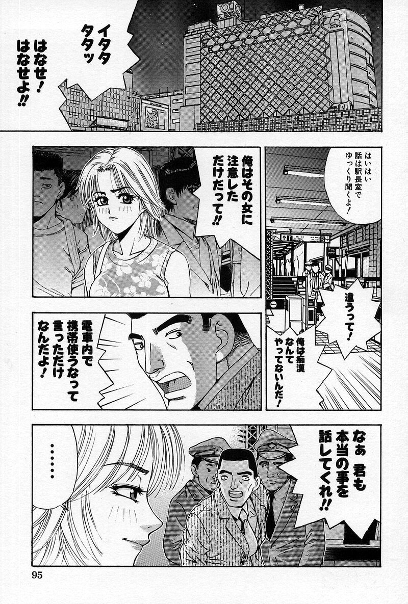 [Tecchan] Chikan Yuugi - Molester Game page 98 full