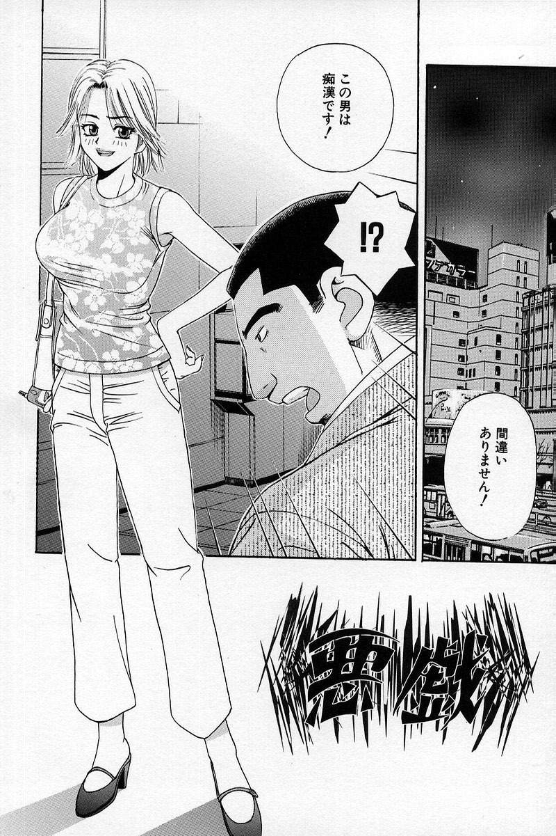 [Tecchan] Chikan Yuugi - Molester Game page 99 full