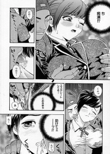 [Tecchan] Chikan Yuugi - Molester Game - page 11
