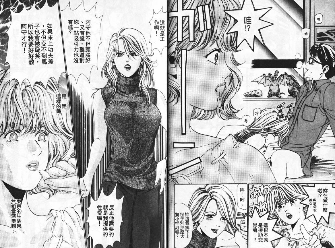 [Kobayashi Takumi] My Fair Lady 1 | 風騷美女 1 [Chinese] page 10 full