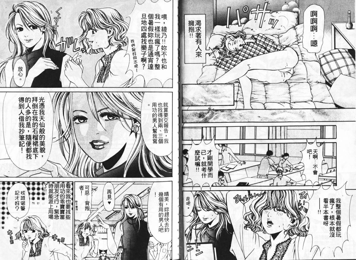 [Kobayashi Takumi] My Fair Lady 1 | 風騷美女 1 [Chinese] page 32 full