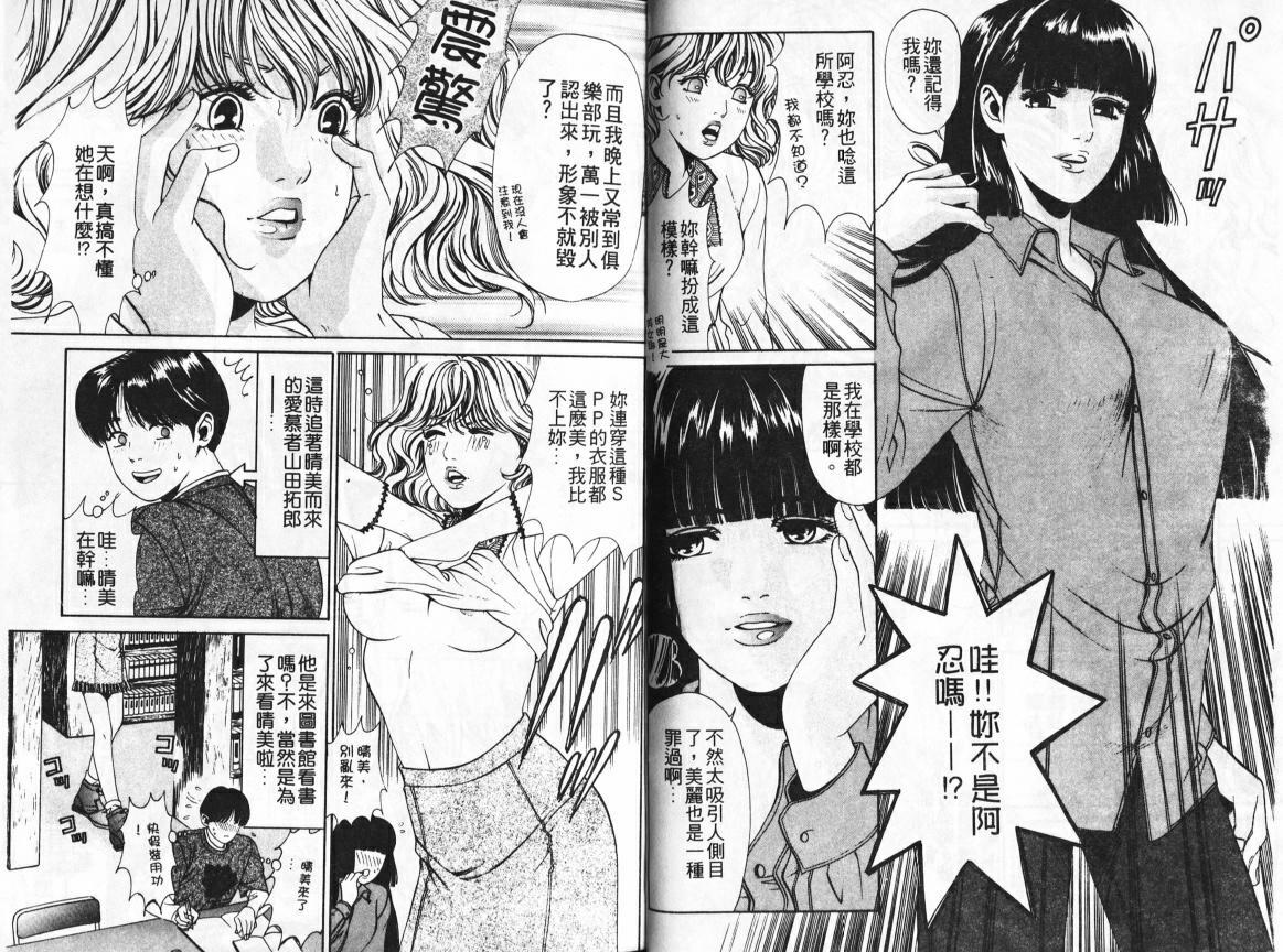 [Kobayashi Takumi] My Fair Lady 1 | 風騷美女 1 [Chinese] page 35 full