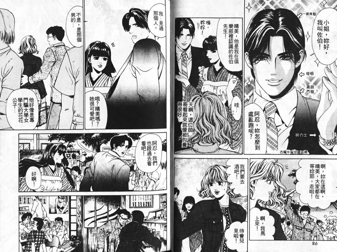 [Kobayashi Takumi] My Fair Lady 1 | 風騷美女 1 [Chinese] page 45 full