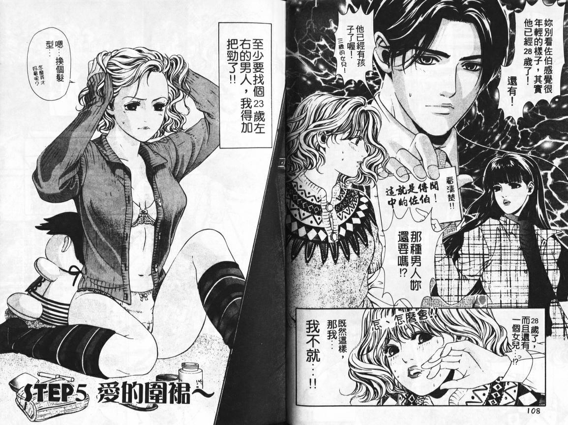 [Kobayashi Takumi] My Fair Lady 1 | 風騷美女 1 [Chinese] page 56 full