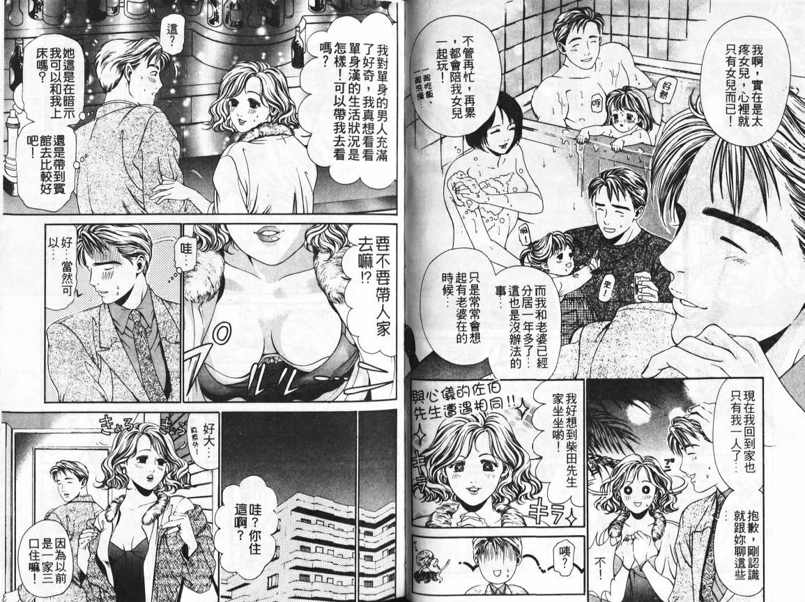 [Kobayashi Takumi] My Fair Lady 1 | 風騷美女 1 [Chinese] page 59 full