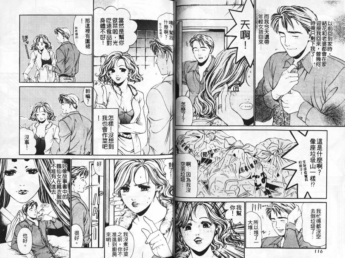 [Kobayashi Takumi] My Fair Lady 1 | 風騷美女 1 [Chinese] page 60 full