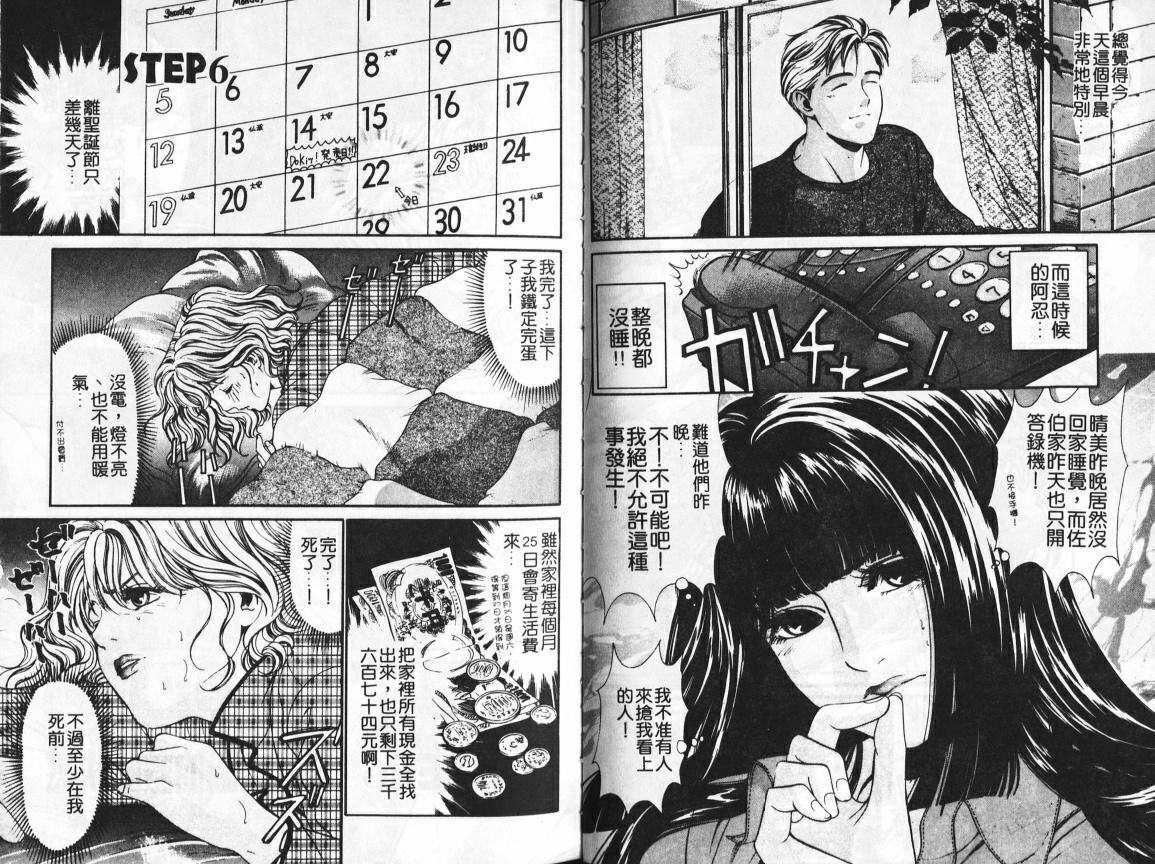 [Kobayashi Takumi] My Fair Lady 1 | 風騷美女 1 [Chinese] page 68 full