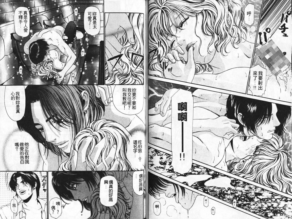 [Kobayashi Takumi] My Fair Lady 1 | 風騷美女 1 [Chinese] page 79 full