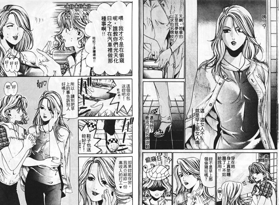 [Kobayashi Takumi] My Fair Lady 1 | 風騷美女 1 [Chinese] page 8 full