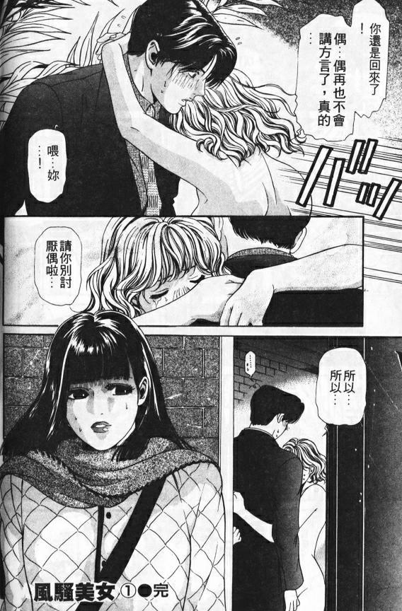 [Kobayashi Takumi] My Fair Lady 1 | 風騷美女 1 [Chinese] page 81 full