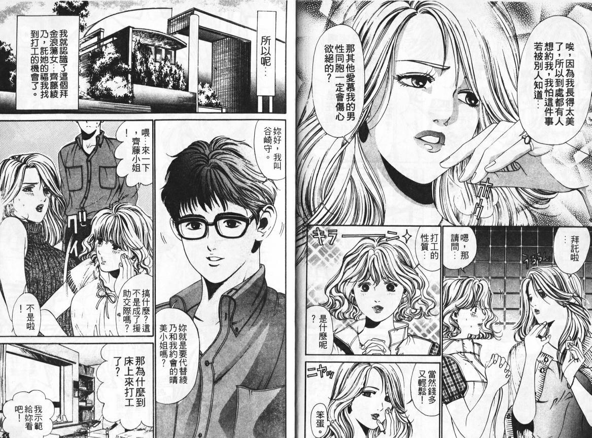 [Kobayashi Takumi] My Fair Lady 1 | 風騷美女 1 [Chinese] page 9 full