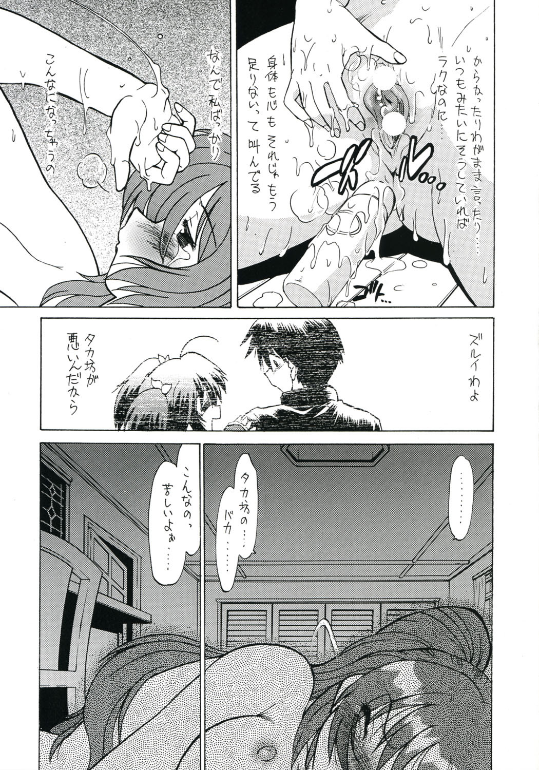 (Comic Castle 2005) [Nazonokai (Mitamori Tatsuya)] Koharubiyori 3 (ToHeart2) page 18 full