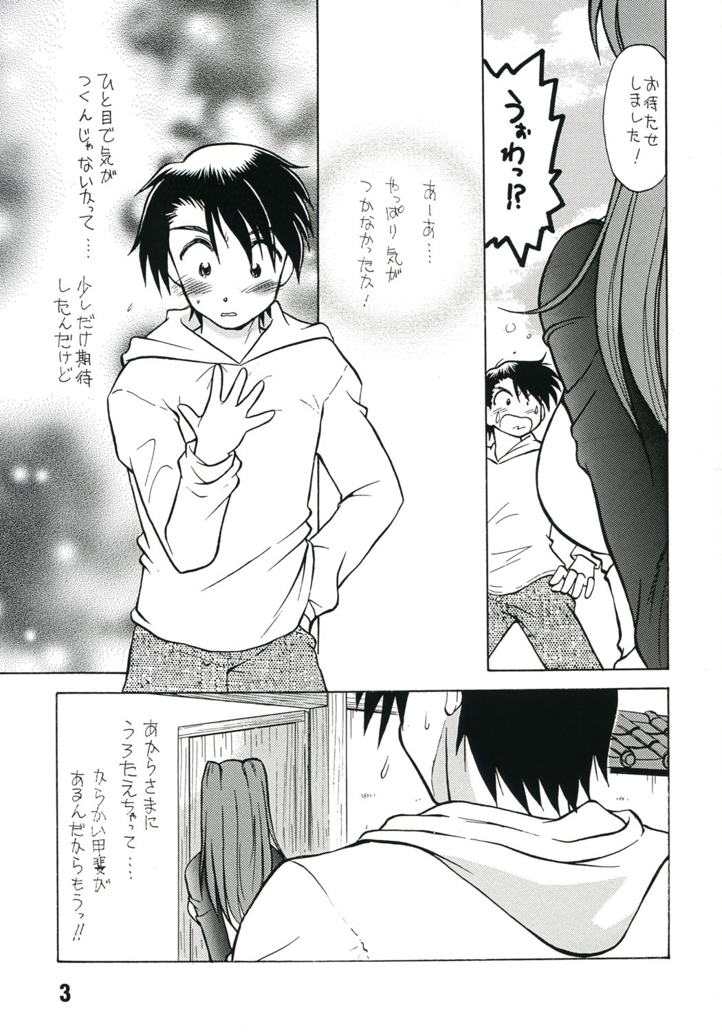 (Comic Castle 2005) [Nazonokai (Mitamori Tatsuya)] Koharubiyori 3 (ToHeart2) page 2 full