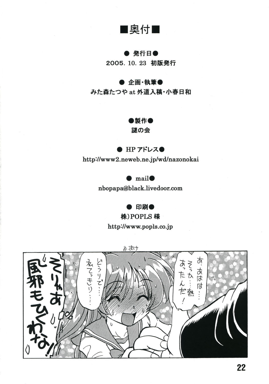 (Comic Castle 2005) [Nazonokai (Mitamori Tatsuya)] Koharubiyori 3 (ToHeart2) page 21 full