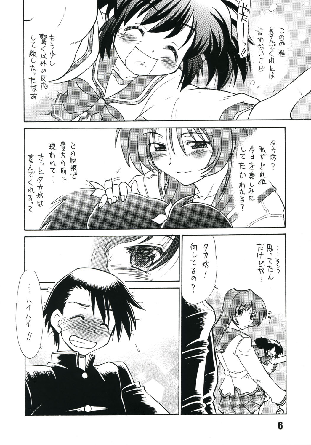 (Comic Castle 2005) [Nazonokai (Mitamori Tatsuya)] Koharubiyori 3 (ToHeart2) page 5 full