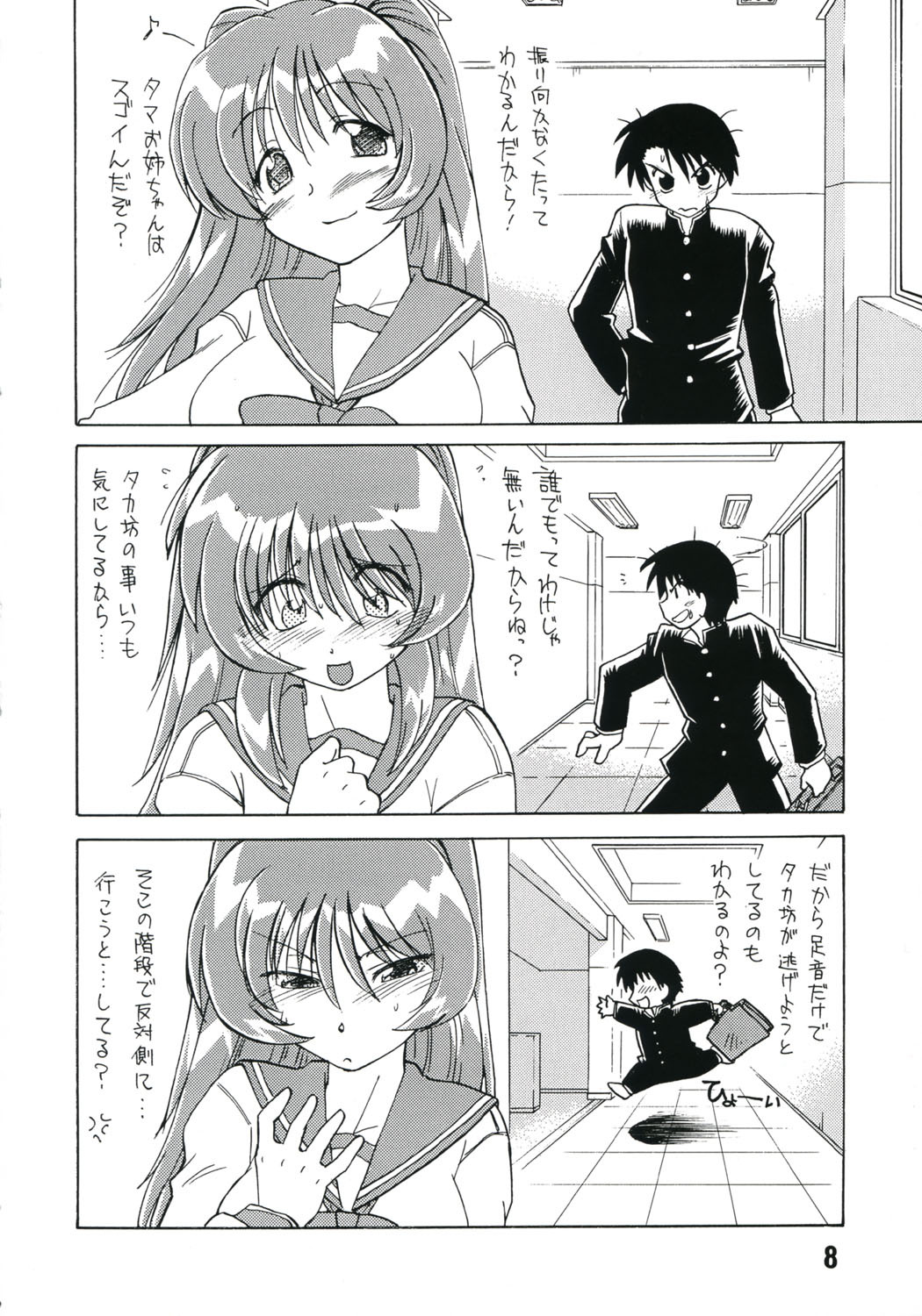 (Comic Castle 2005) [Nazonokai (Mitamori Tatsuya)] Koharubiyori 3 (ToHeart2) page 7 full