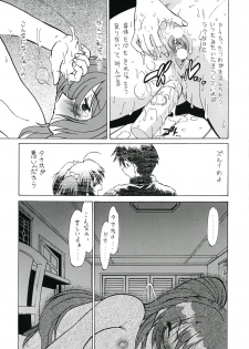 (Comic Castle 2005) [Nazonokai (Mitamori Tatsuya)] Koharubiyori 3 (ToHeart2) - page 18