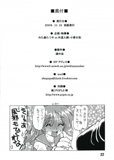 (Comic Castle 2005) [Nazonokai (Mitamori Tatsuya)] Koharubiyori 3 (ToHeart2) - page 21