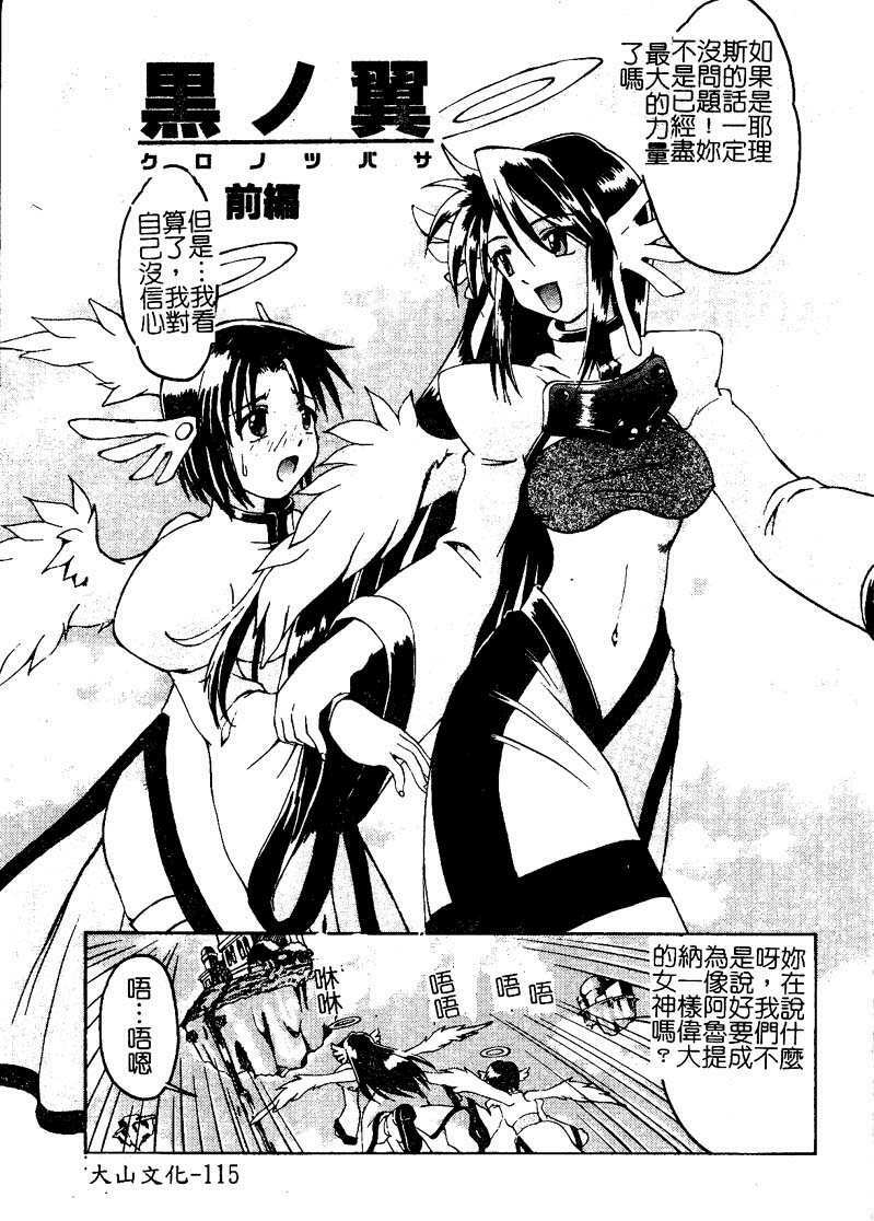 [Martan] Hyakka Ryoran [Chinese] page 116 full