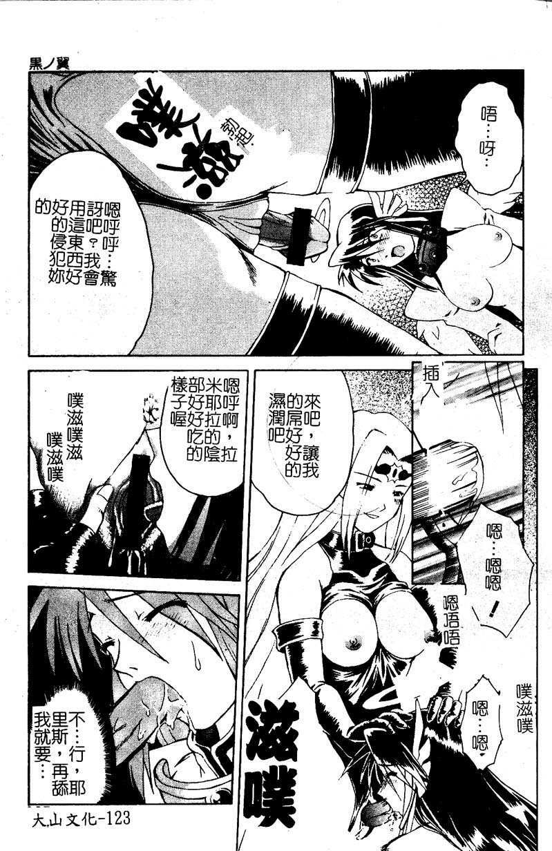 [Martan] Hyakka Ryoran [Chinese] page 124 full