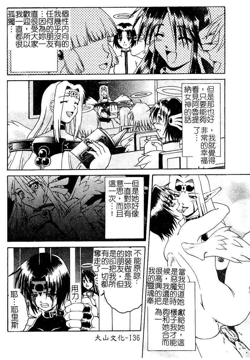 [Martan] Hyakka Ryoran [Chinese] page 137 full