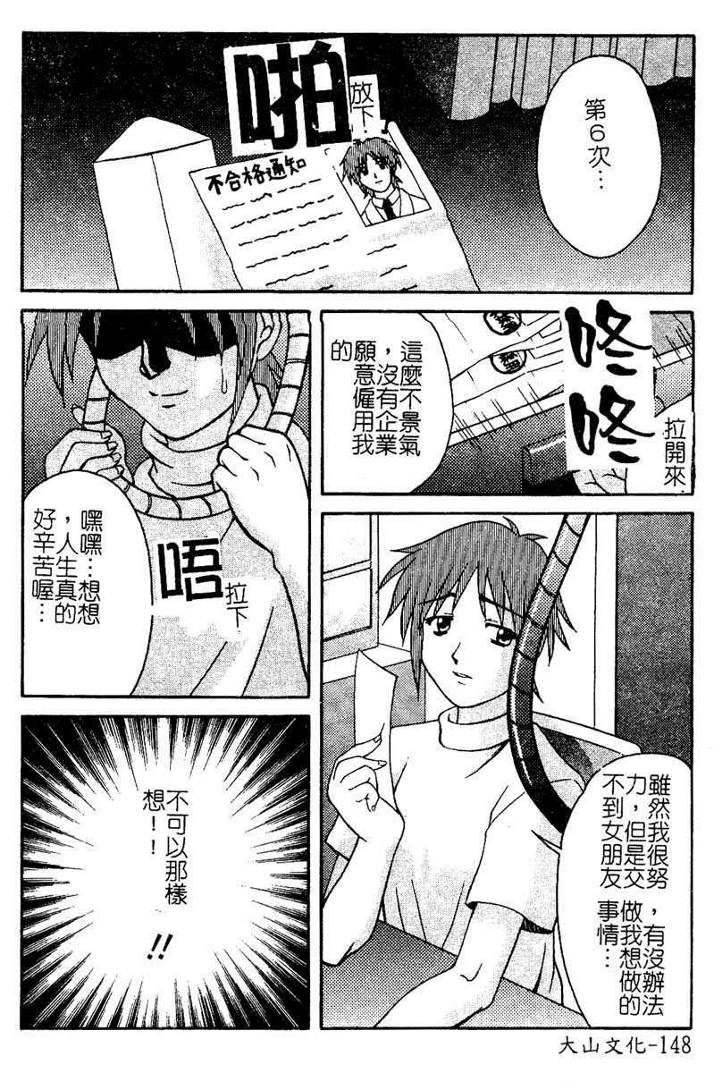 [Martan] Hyakka Ryoran [Chinese] page 149 full