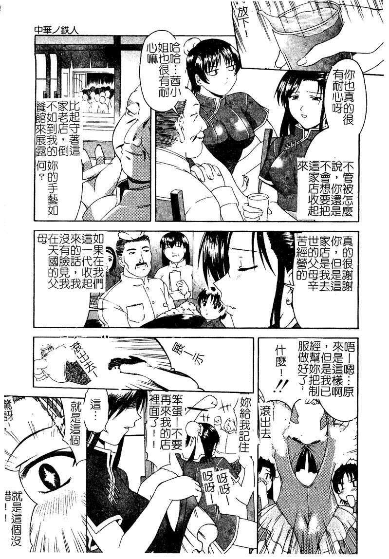 [Martan] Hyakka Ryoran [Chinese] page 38 full