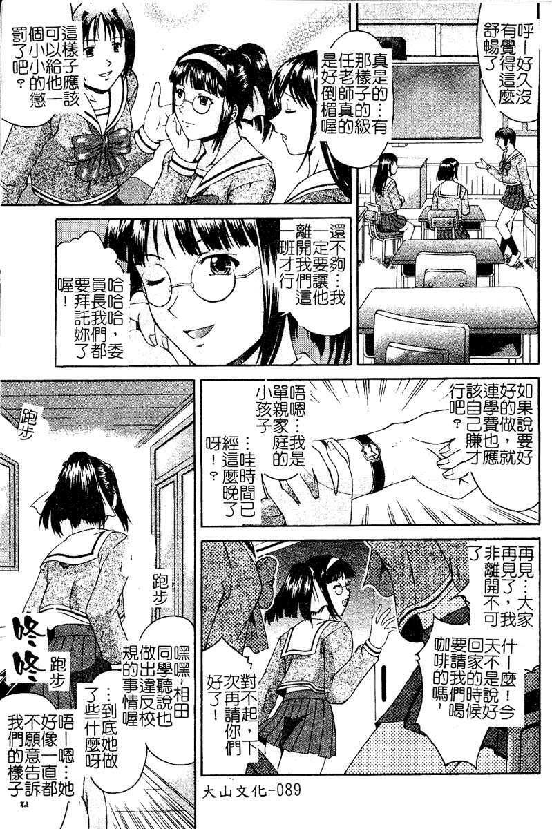 [Martan] Hyakka Ryoran [Chinese] page 90 full