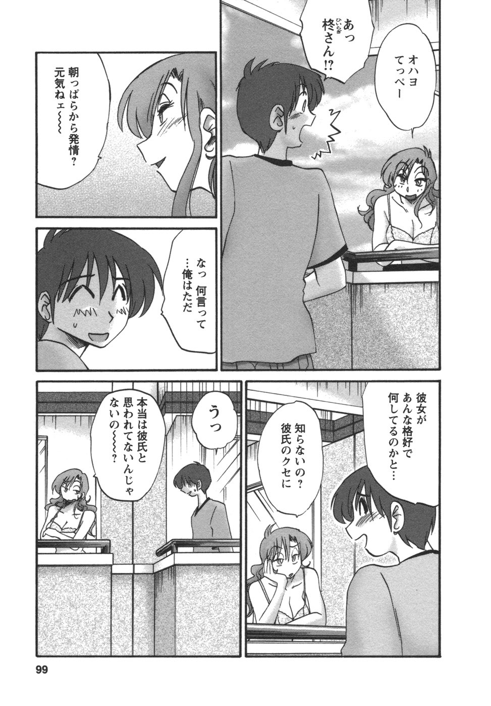 [TsuyaTsuya] Tonari no Tonari no Onee-san 2 page 100 full