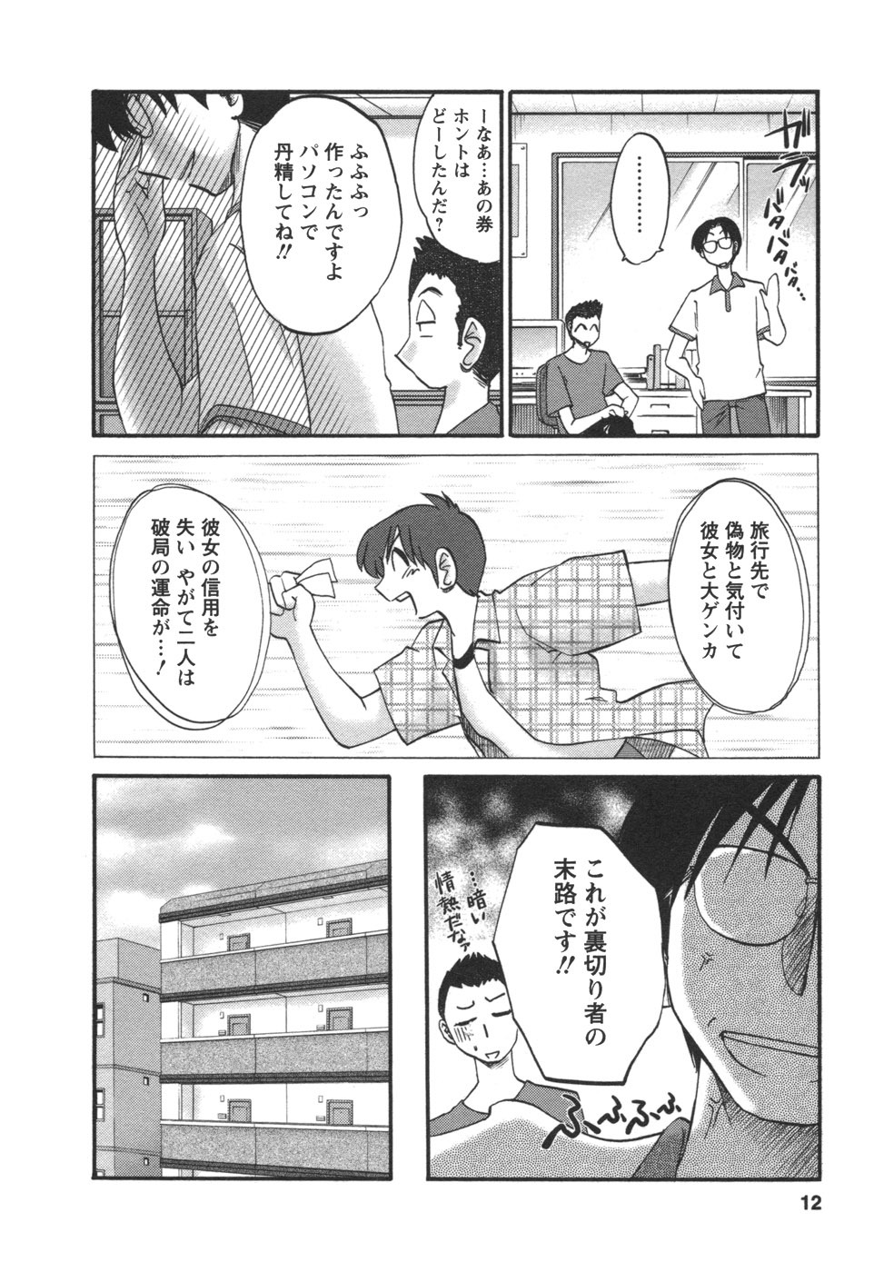 [TsuyaTsuya] Tonari no Tonari no Onee-san 2 page 13 full